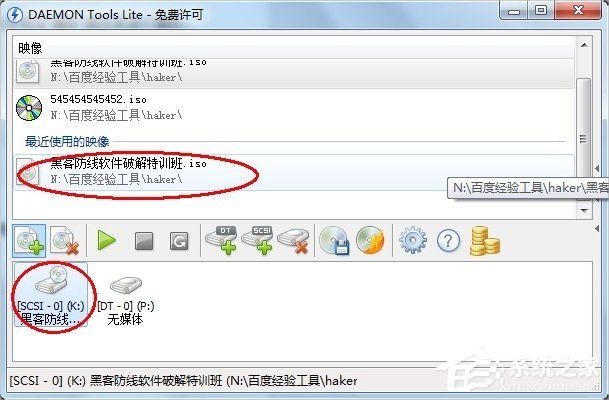 Win7虚拟光驱怎么用？