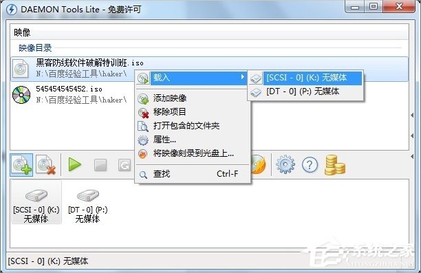 Win7虚拟光驱怎么用？