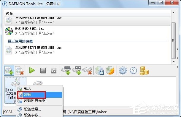 Win7虚拟光驱怎么用？