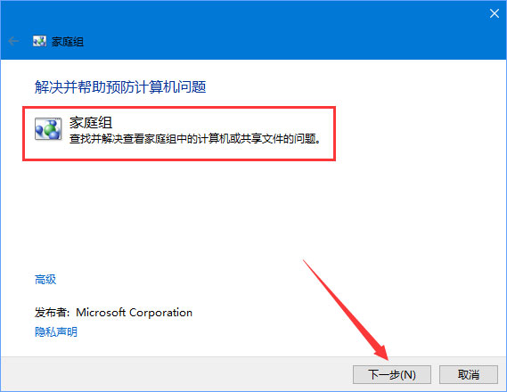 【Win10不能访问局域网共享提示错误代码0x