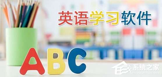 手机英语学习软件有哪些?2017最好的英语学习