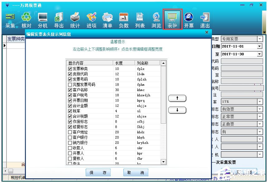 万鸿税票通 V7.00.11.08