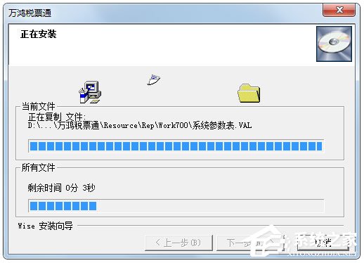 万鸿税票通 V7.00.11.08