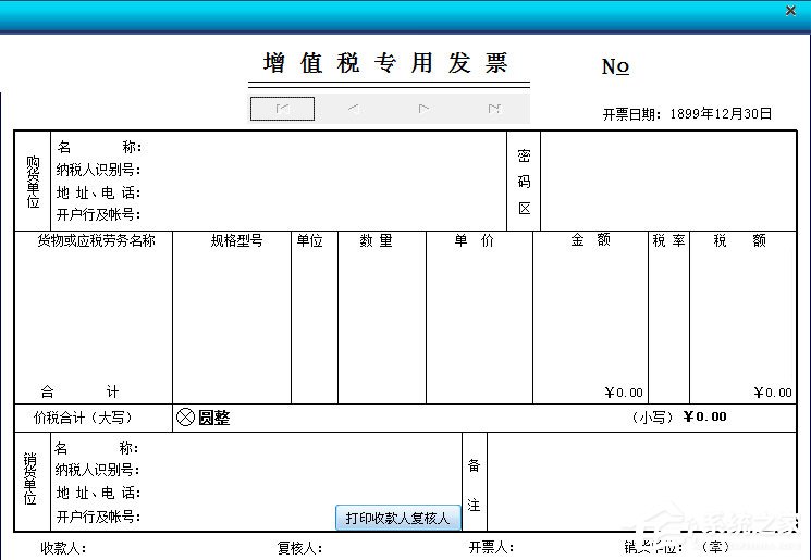 万鸿税票通 V7.00.11.08