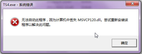 msvcp120.dll丢失怎么回事？Win7系统msvcp120.dll丢失的解决方法