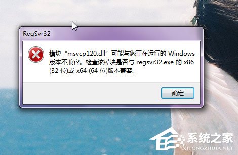 Win7系统msvcp120.dll丢失