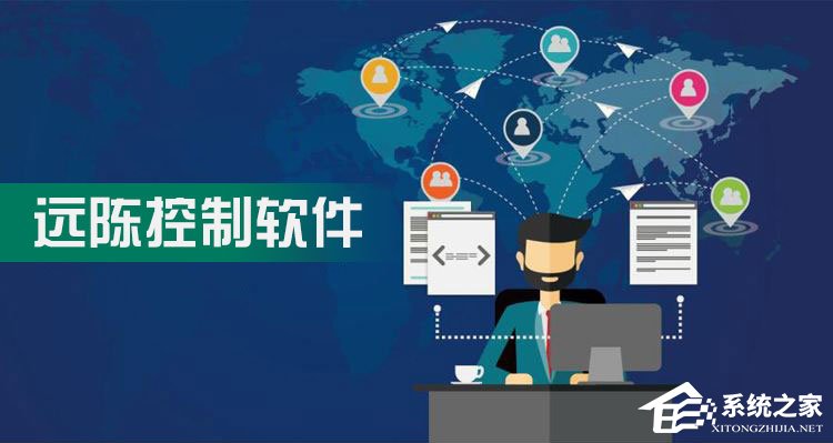 远程控制软件哪个好?有哪些好用的穿透内网远程控制软件?