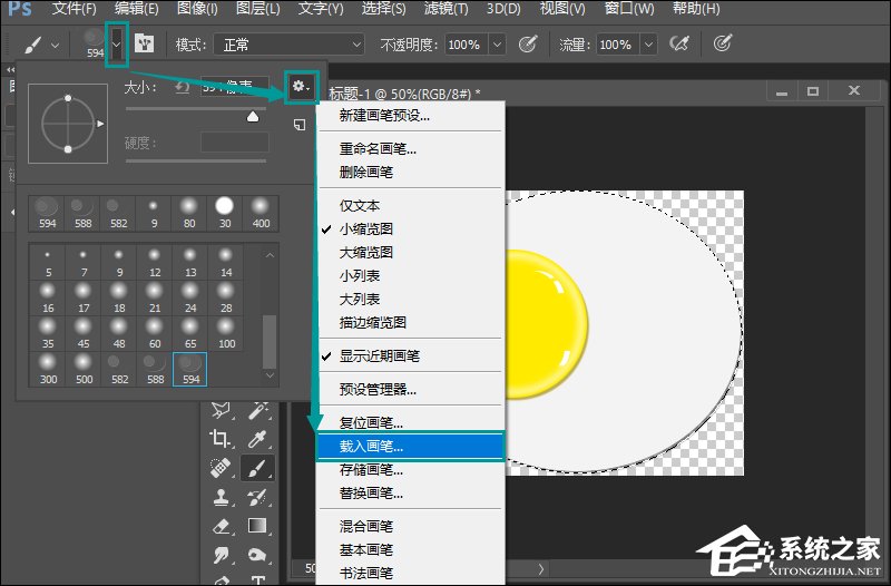 ps画笔如何保存?-系统之家