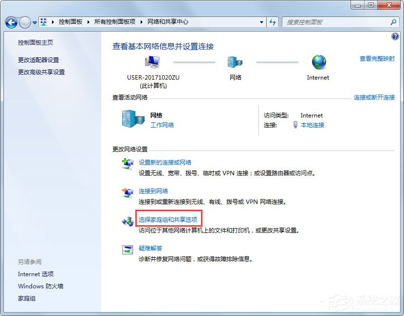 Win7共享设置方法