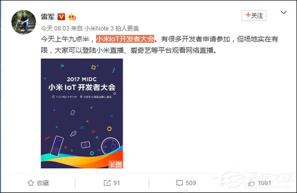 小米IoT开发者大会在哪看直播?小米IoT开发者
