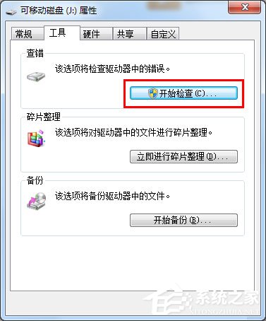 Win7无法格式化U盘如何解决?