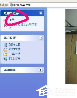 WinXP怎么用电脑拍照片