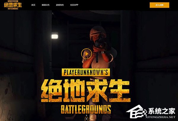 《绝地求生》国服官网上线