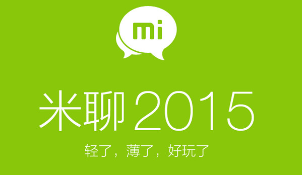 米聊iPhone版 v7.4.61