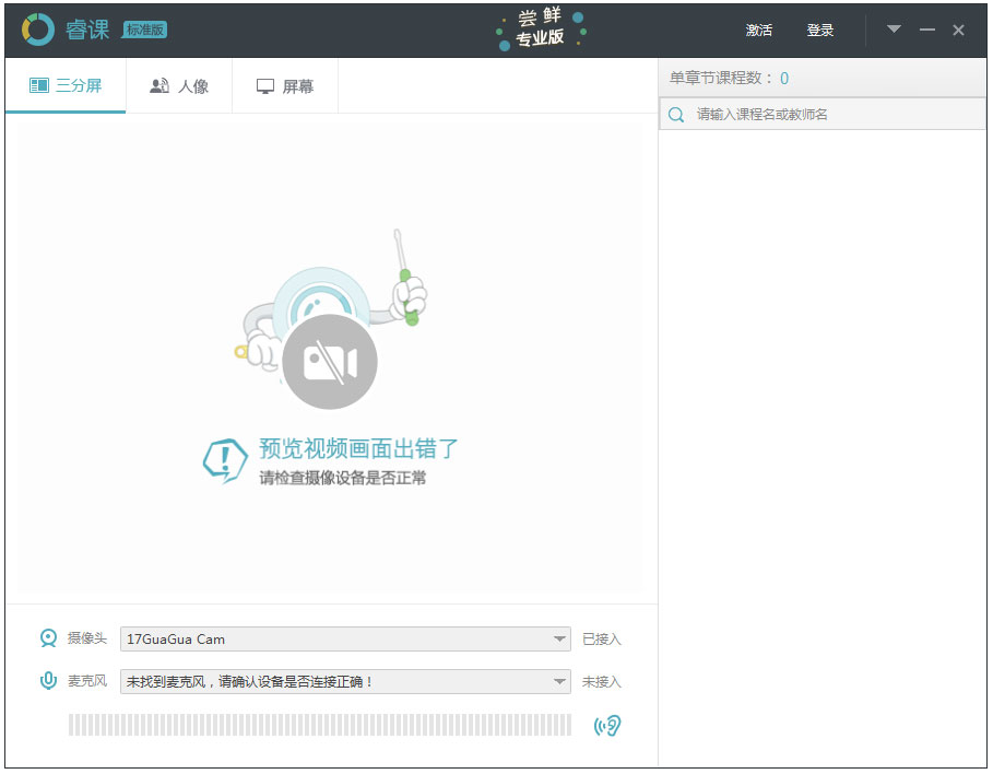 睿课课件制作软件 V5.0.5.1
