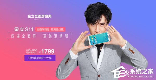 1799元起!金立S11\/S11S今天上午10点开售