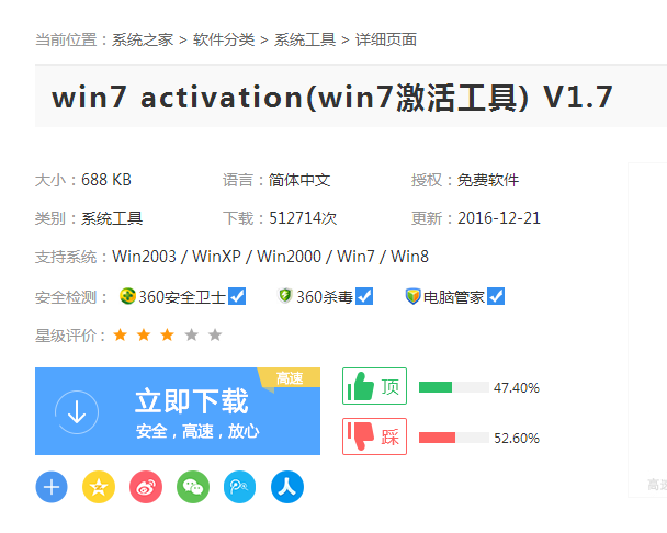 怎么永久激活win7系统?win7系统怎么激活呢？