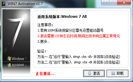 怎么样永久激活Win7