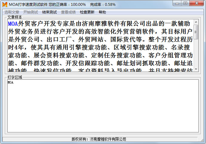 打字测试软件下载_MOA打字速度测试软件1.0