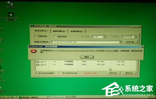 Win7系统提示“无效的Windows映像”是什么意思？无效的windows映像无法开机怎么办？