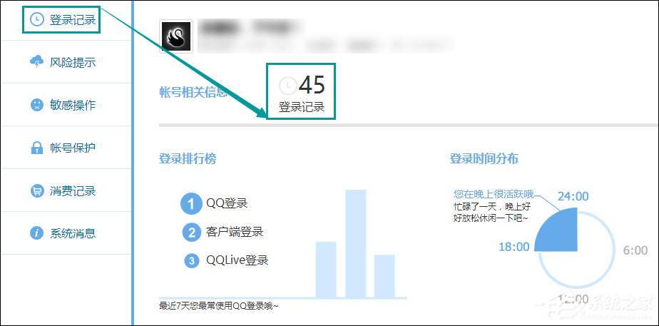 QQ登录记录查询如何查看？QQ登录历史查询方法 