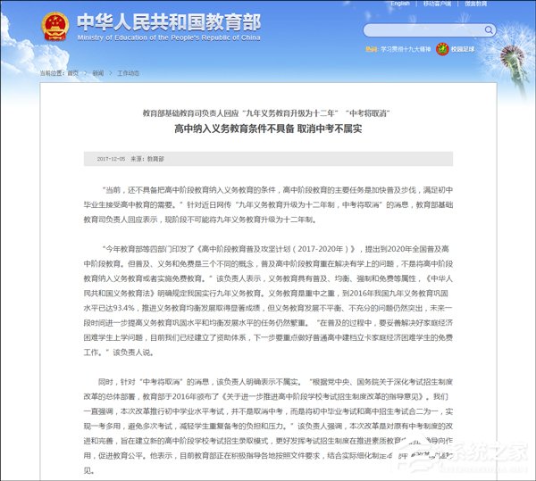 2020年全国取消中考?教育部:不属实! - 系统之