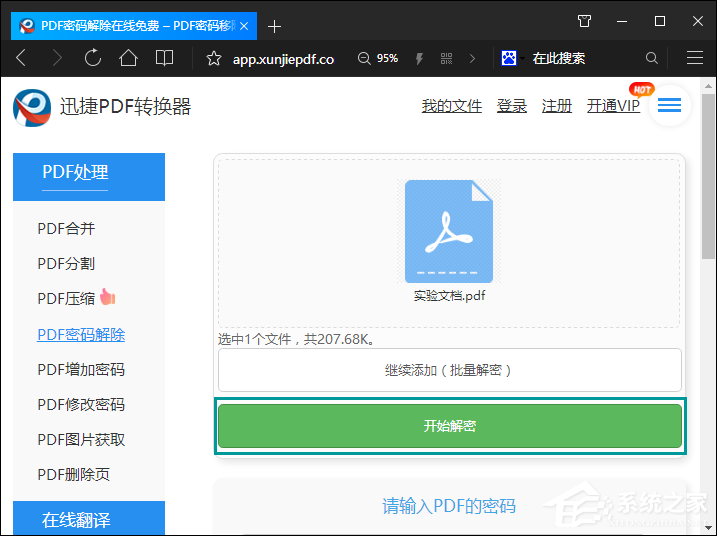 如何破解PDF密码?PDF文件加密怎么破解?