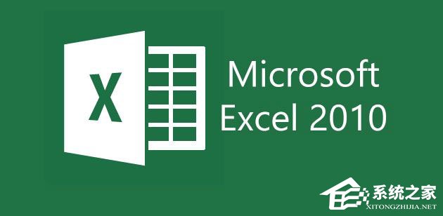 Excel 2010缺失solver.xla怎么办?Excel加载xla文件的操作方法-系统之家