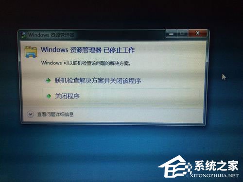 Win7资源管理器老是停止工作