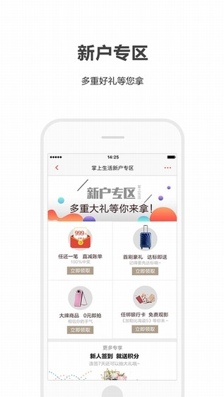 掌上生活app v6.0.5