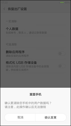 如何重置小米手机系统?小米恢复出厂设置的方