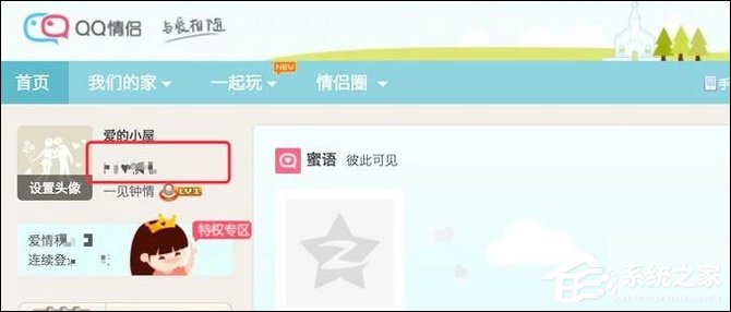 QQ情侣空间怎么解除关系?如何关闭QQ情侣空