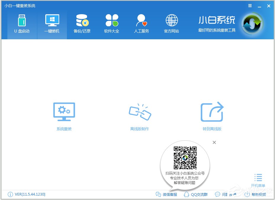 系统重装软件哪个最好?2017系统重装软件排行