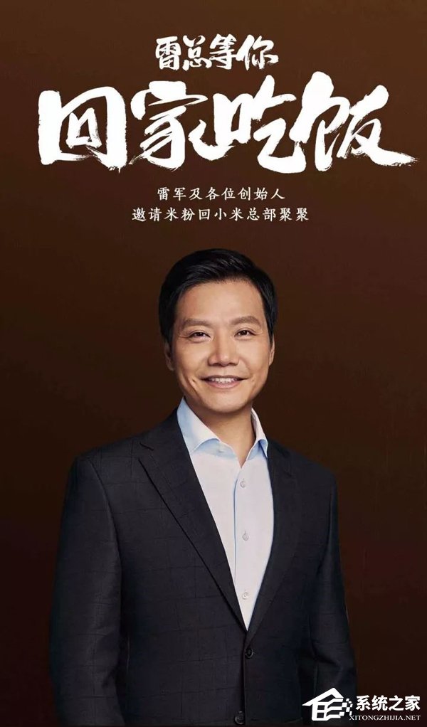 米粉终极福利!小米:2018年小米家宴开始报名(