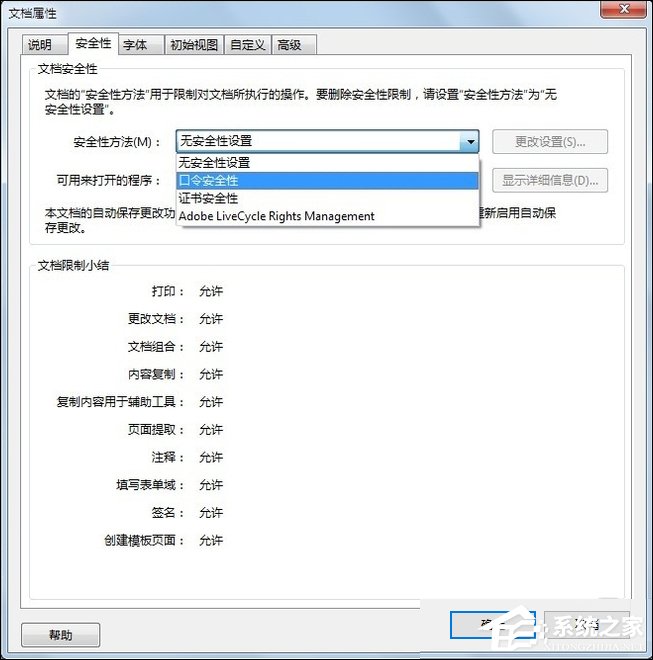 PDF怎么设置密码?PDF文件加密方法介绍