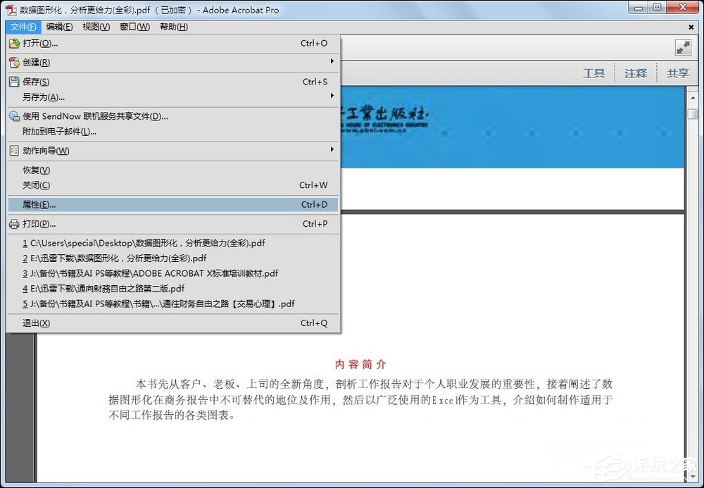 PDF怎么设置密码?PDF文件加密方法介绍