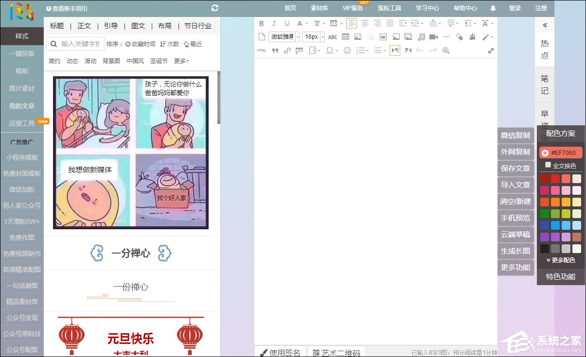 微信编辑器哪个好?微信公众平台编辑器推荐