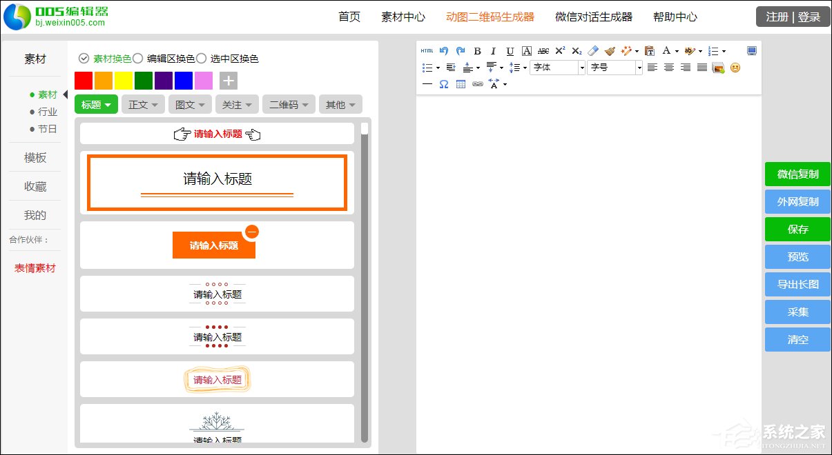 微信编辑器哪个好?微信公众平台编辑器推荐