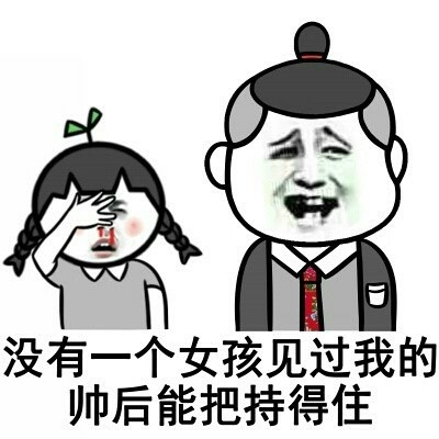 同时还有静态的表情,内容简直就是|