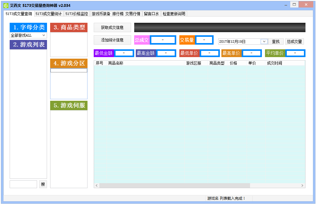 5173交易量查询器下载免费版_艾西文5173交