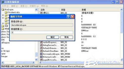 XP系统自动登陆的设置方法