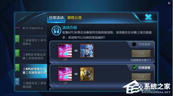 王者荣耀音符兑换哪个信物好 音符兑换英雄信