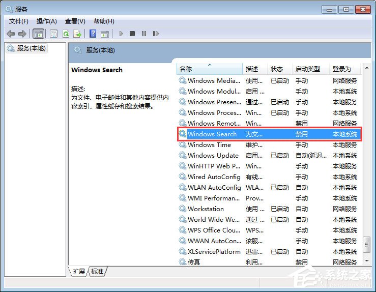 SearchFilterHost.exe如何关闭？