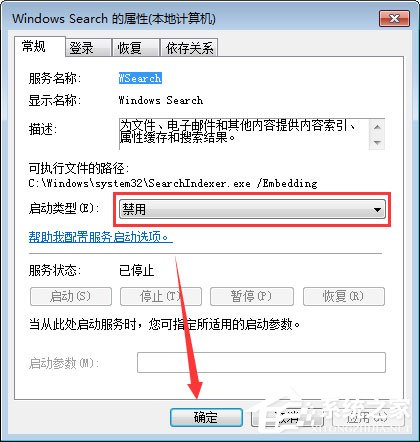 SearchFilterHost.exe如何关闭？