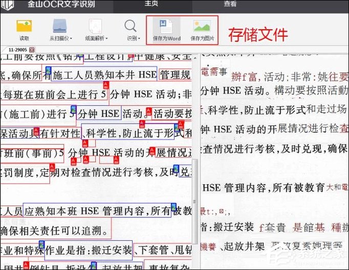 如何利用WPS识别图片上的文字?WPS怎么提