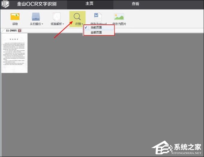 如何利用wps识别图片上的文字wps怎么提取图片文字