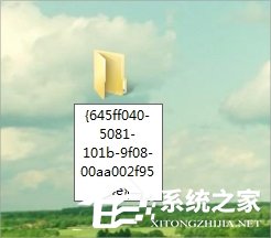 Win7回收站图标没了怎么恢复？