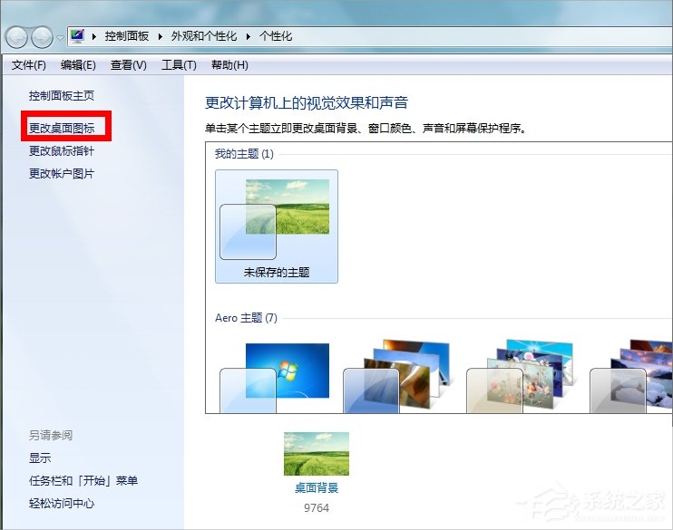 Win7回收站图标没了怎么恢复？