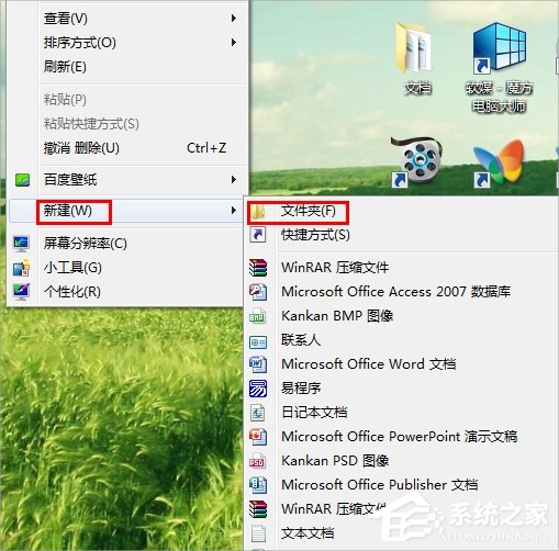 Win7回收站图标没了怎么恢复？