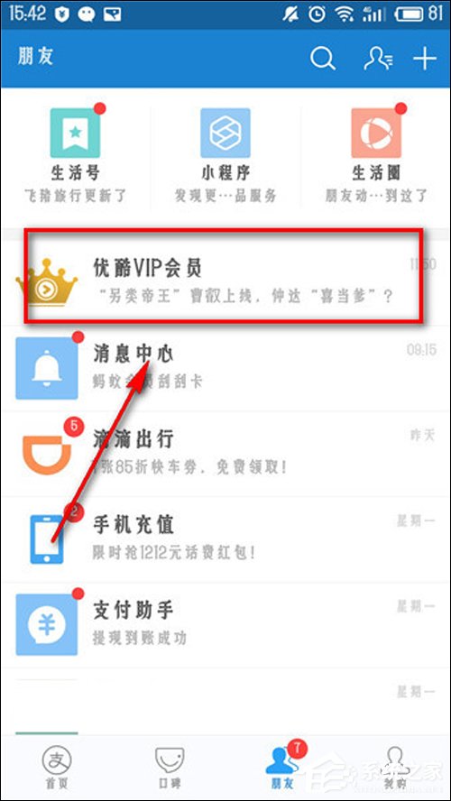 支付宝的优酷体验会员如何激活?支付宝赠送的